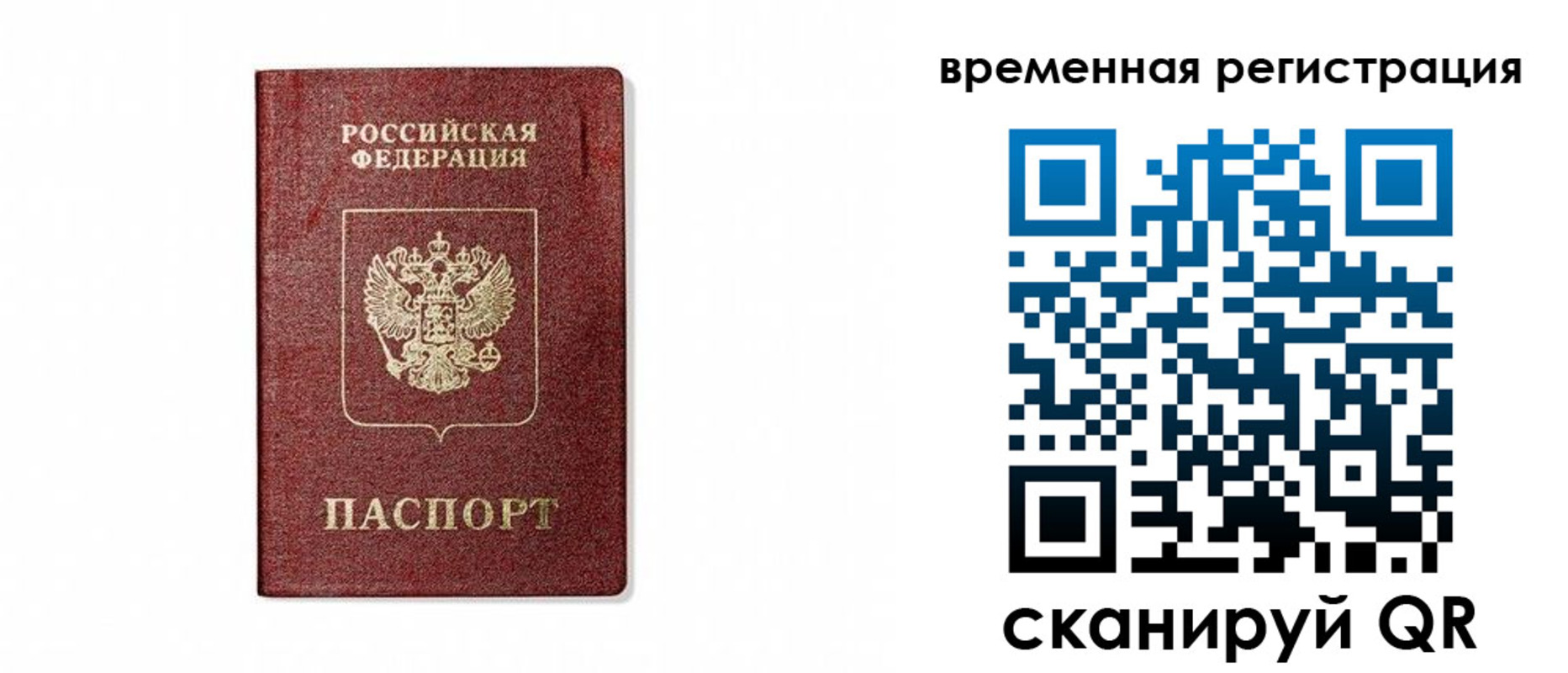 миграционный учет в Лесном